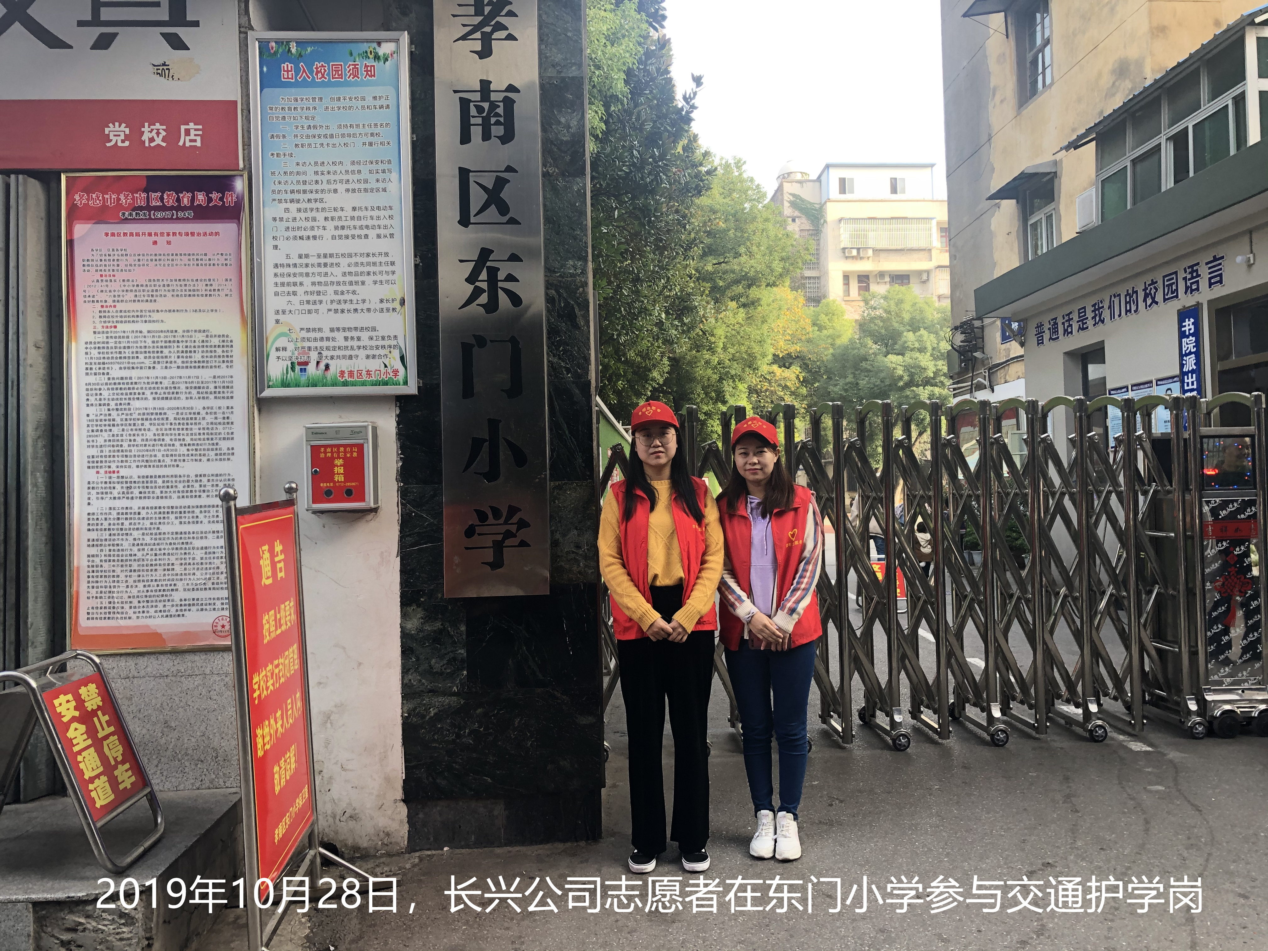 2019年10月28日，長興公司志愿者在東門小學參與交通護學崗 (2)_副本.jpg